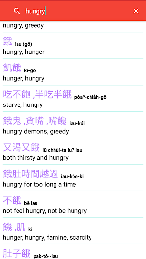 English Hokkien Dictionary Screenshot 1