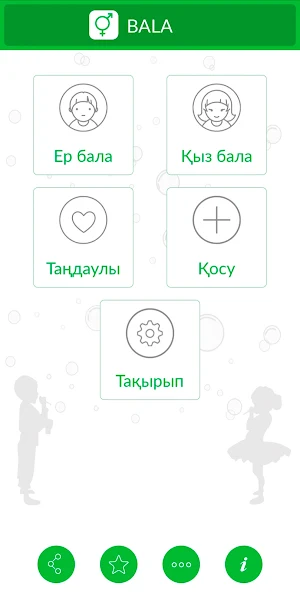 Есімдер - Адам аттары Screenshot 3