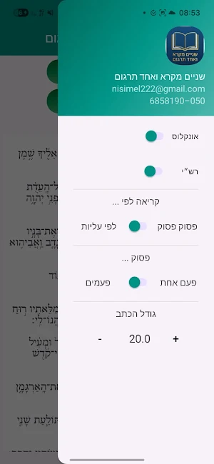 שניים מקרא ואחד תרגום Screenshot 2