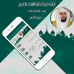 قرأن كامل ماهرالمعيقلي بدون نت Screenshot 2
