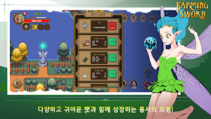 파밍소드 Screenshot 3