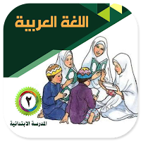 Bahasa Arab MI Kelas 2 2020