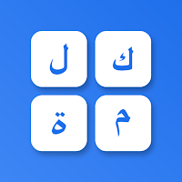 كلمات متقاطعة - ألغاز عربية