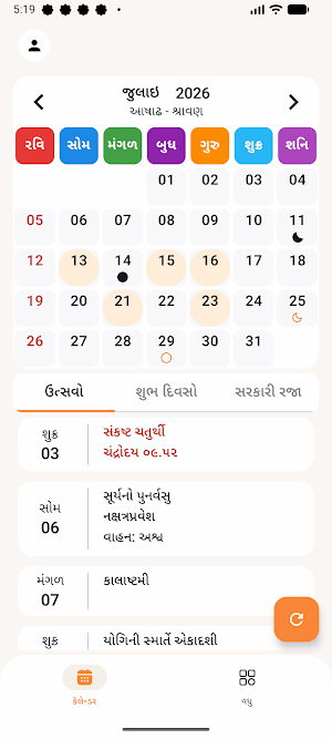 Gujrati Calendar 2026 -Panjika Screenshot 0