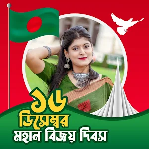 Bangladeshi Frame - সকল দিবস Screenshot 0