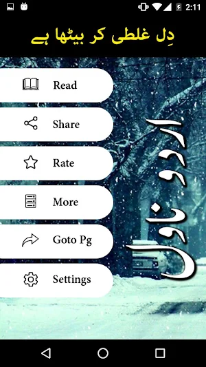 Dil Ghalti Ker Betha Hai by Huma Waqas - Offline Screenshot 1