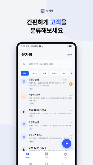 남기라 - 콜백문자/자동문자/통화후문자/대량문자 Screenshot 2