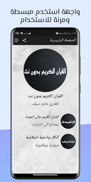 القران حازم سيف بدون نت Screenshot 2