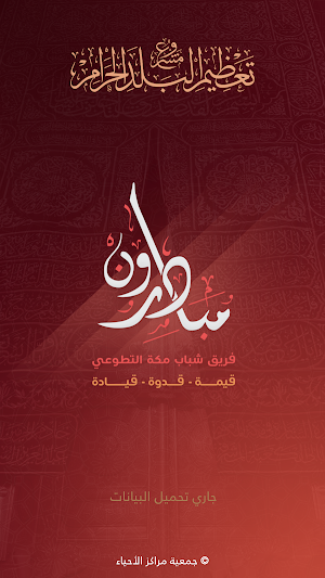 مبادرون Screenshot 0