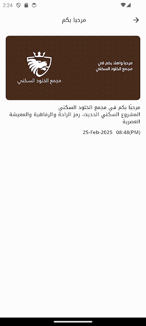 مجمع الخلود االسكني Screenshot 2