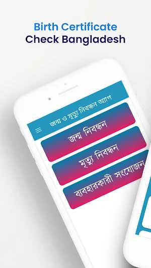 জন্ম নিবন্ধন Birth Certificate Screenshot 0