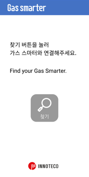 GAS SMARTER(가스스마터) Screenshot 1