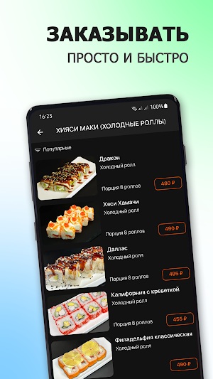 Суши Дом | Юдино Screenshot 1