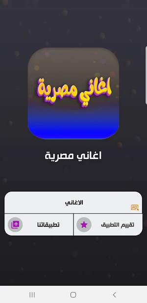 اغاني مصرية ترند 2023 بدون نت Screenshot 1