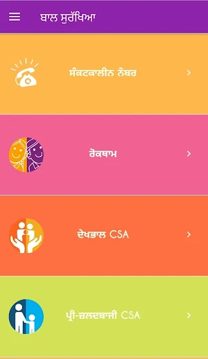ਬਾਲ ਸੁਰਕ੍ਸ਼ਅ Bal Suraksha Screenshot 2