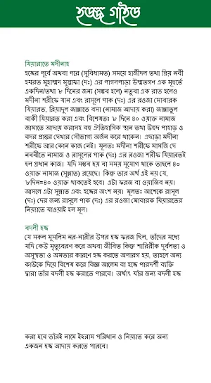 HAJJ GUIDE-হজ্জ গাইড Screenshot 3