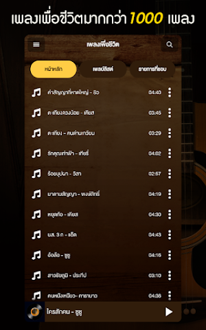 เพลงเพื่อชีวิต Screenshot 0