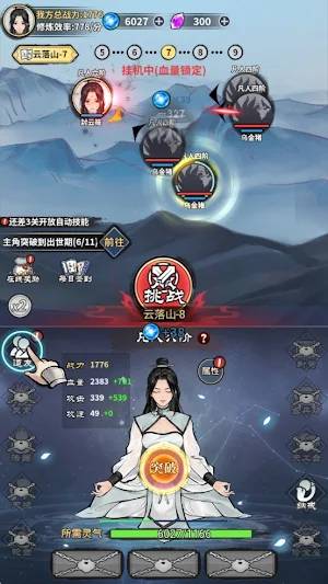 单机修真模拟器-放置挂机游戏 Screenshot 3
