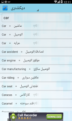 دیکشنری فارسی به انگلیسی و انگلیسی به فارسی + تلفظ Screenshot 1