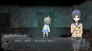 コープスパーティー BLOOD DRIVE Screenshot 1