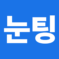 눈팅 커뮤니티 - 대한민국 최대 눈팅 커뮤니티
