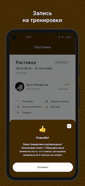 Морошка Фитнес Screenshot 2