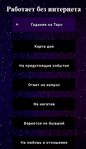Оракул: Гадания и Предсказания Screenshot 1