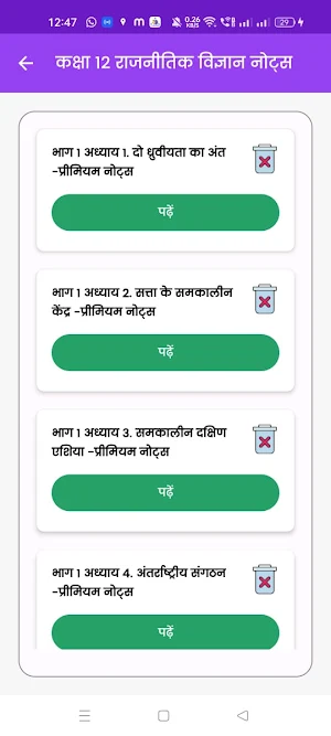 Class 12 Political Notes Hindi Screenshot 1