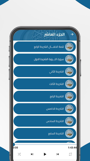 تفسير القران الكريم مسموع Screenshot 3