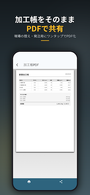 鉄筋電卓 − 重量・定尺・配筋・生コン Screenshot 3