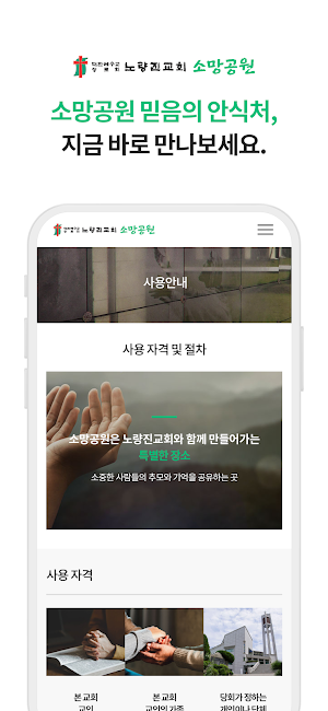 소망공원 Screenshot 3