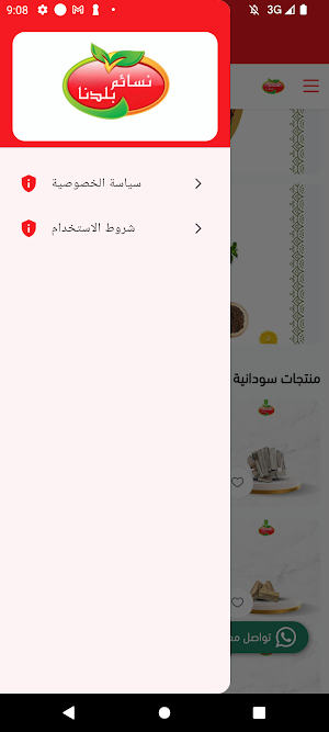 نسائم بلدنا Screenshot 1