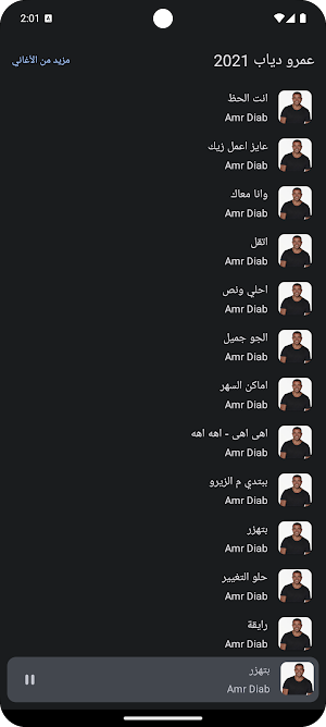 عمرو دياب 2021 - بدون نت Screenshot 0