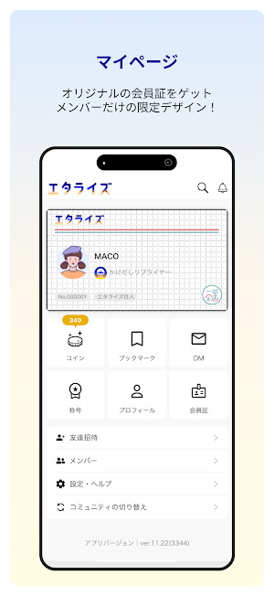 エタライズ Screenshot 2