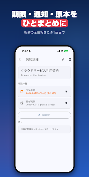 契約リマインダー - 契約書の期限を自動管理 Screenshot 3