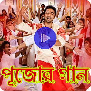 এবার পূজোর গান_Durga Pujo song Screenshot 0
