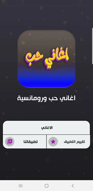 اغاني حب ترند 2023 بدون نت Screenshot 1