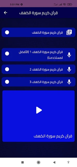 قرآن كريم سورة الكهف Screenshot 1