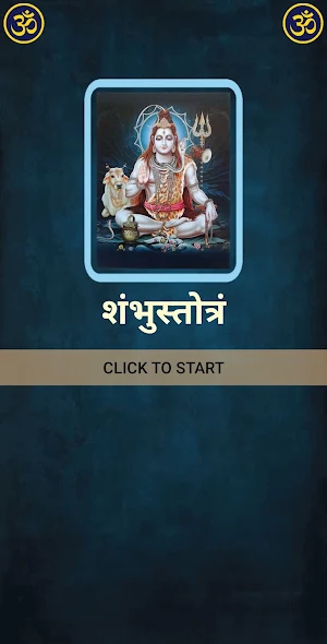 शंभुस्तोत्रं / ShambhuStotram Screenshot 0
