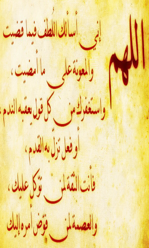 ادعية التقرب من الله Screenshot 0