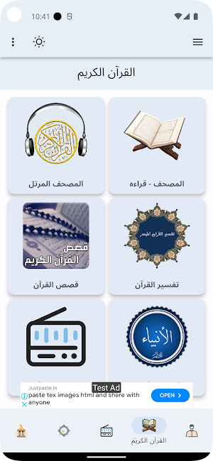إسلاميات - أذان وأذكار وصلاة Screenshot 1