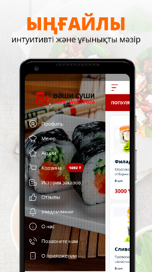 Ваши Суши | Семей Screenshot 1