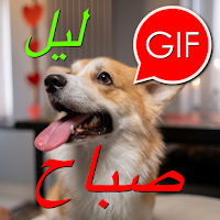 Arabic Morning & Night Gifs