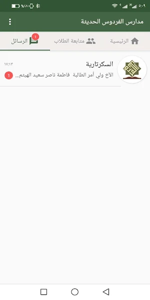 مدارس الفردوس الحديثة Screenshot 2