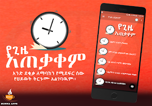 Ethiopia - Time Management Screenshot 0
