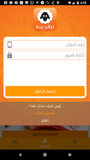 ذبائح جدة - ذبايح Screenshot 2