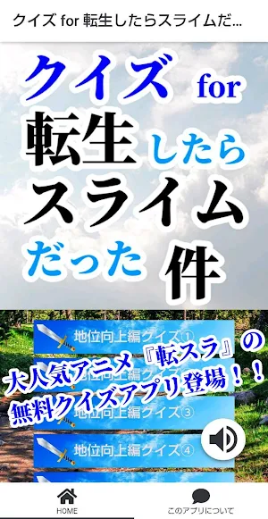 クイズ for 転生したらスライムだった件 転スラ無料クイズゲーム/漫画・アニメ・大人気作品のアプリ Screenshot 2
