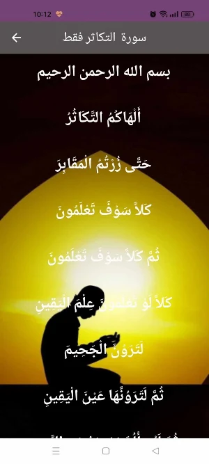 سورة التكاثر : سورة تكاثر شامل Screenshot 1