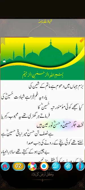 Shahadat Nama with Audio Screenshot 2