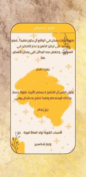 كلمات تحفيز وتشجيع : النجاح Screenshot 2